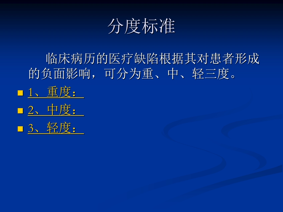 病例缺陷分级PPT课件.ppt_第2页