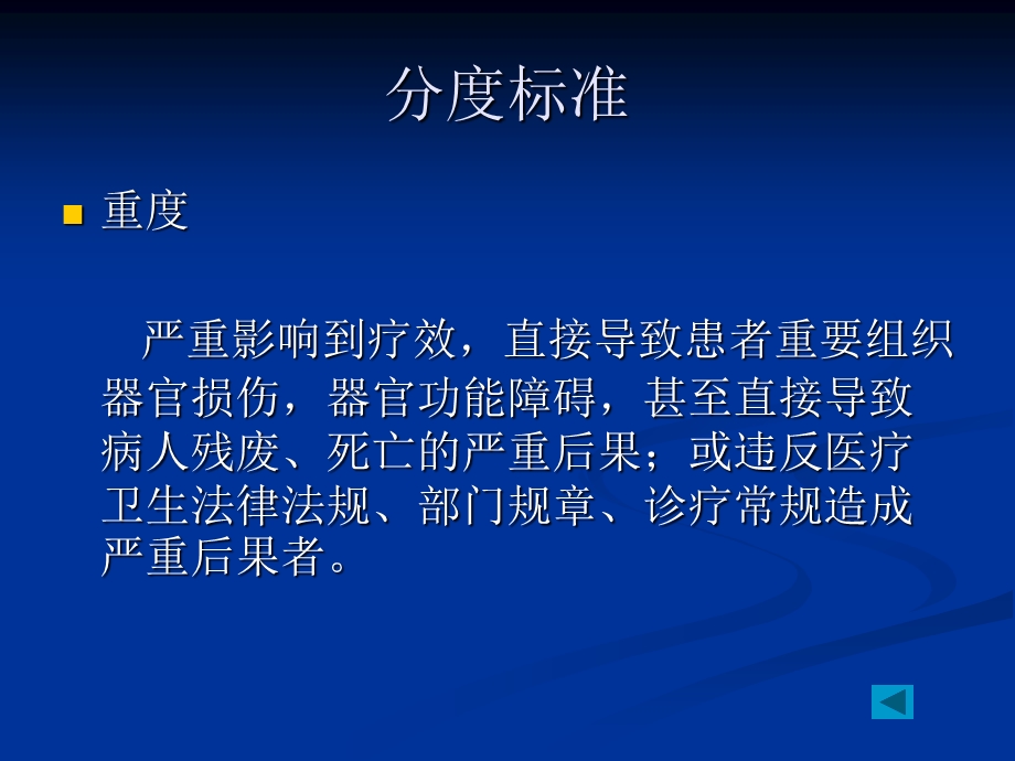 病例缺陷分级PPT课件.ppt_第3页