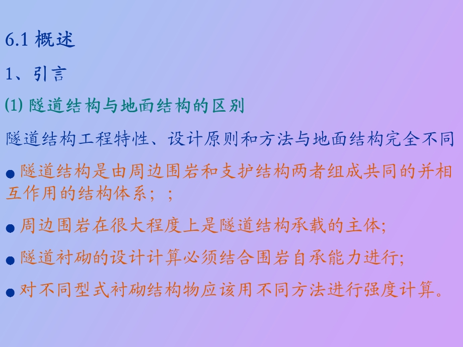 隧道结构计算.ppt_第3页