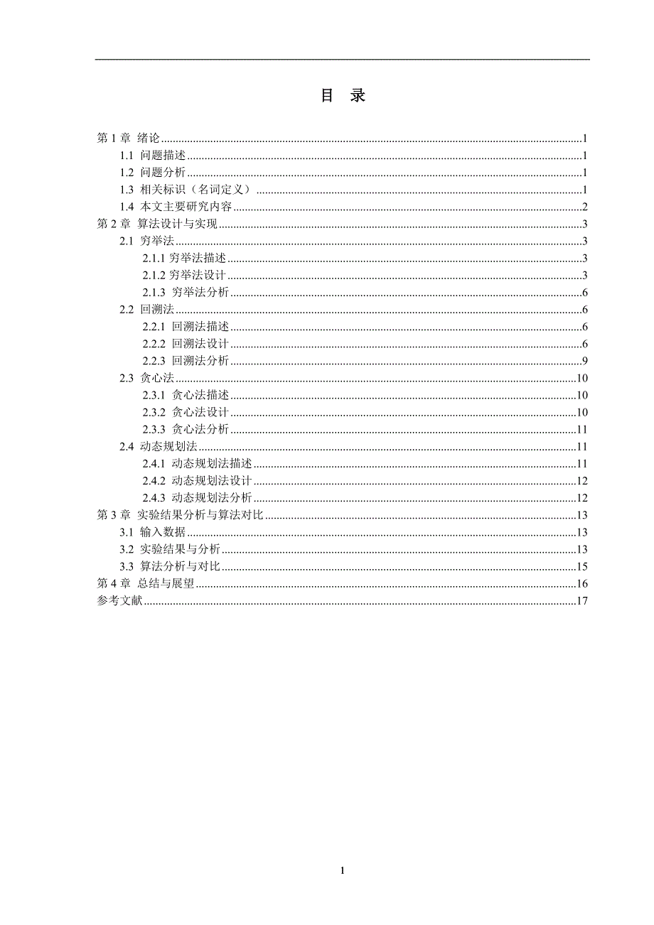 短路径问题设计.doc_第1页