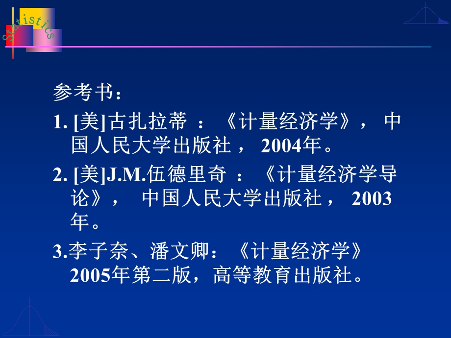 计量经济学第一章共绪论.ppt_第3页