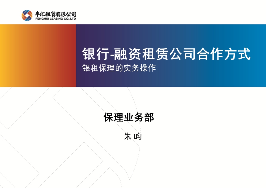 融资租赁与银行合.ppt_第1页