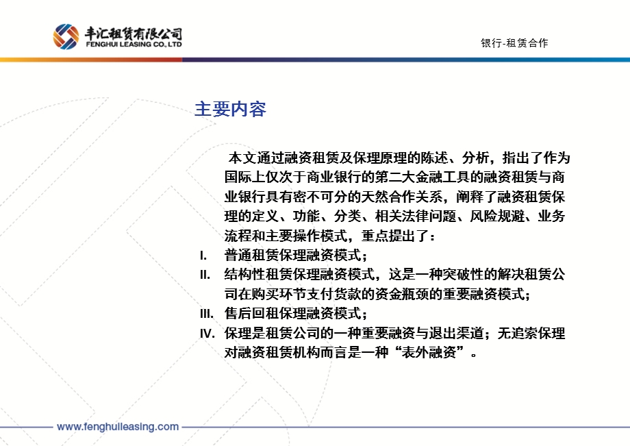 融资租赁与银行合.ppt_第2页