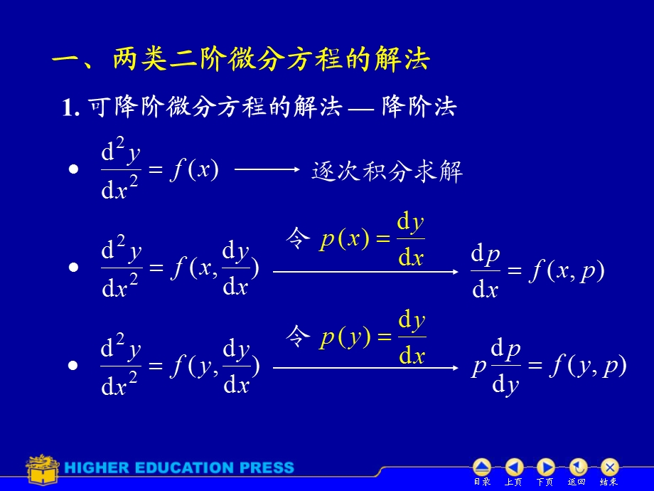 阶微分方程的解法及应用习题.ppt_第2页