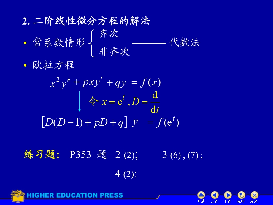 阶微分方程的解法及应用习题.ppt_第3页