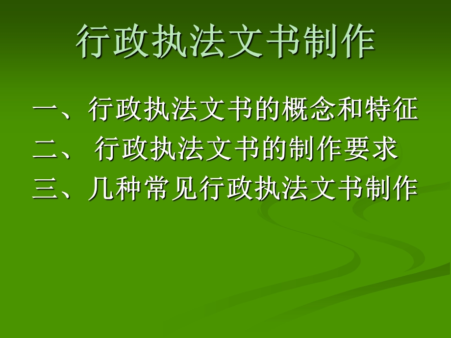 行政文书制作方法.ppt_第2页