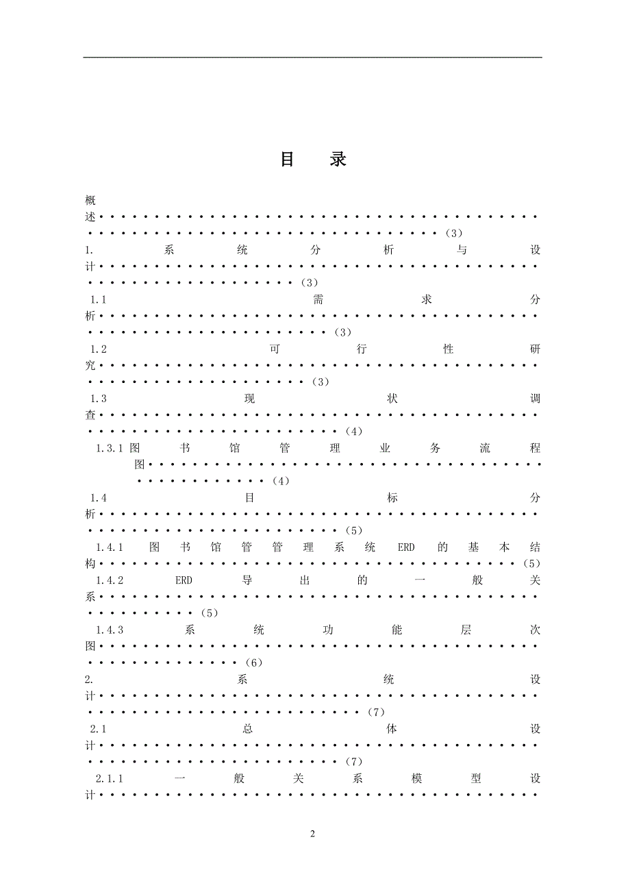 图书馆借书管理系统设计.doc_第2页