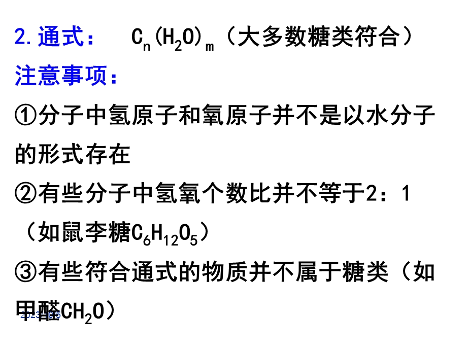 高三化学糖类油脂蛋白质合成材料.ppt_第3页