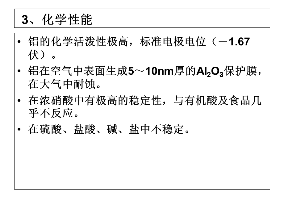 铝合金中的析出相.ppt_第3页