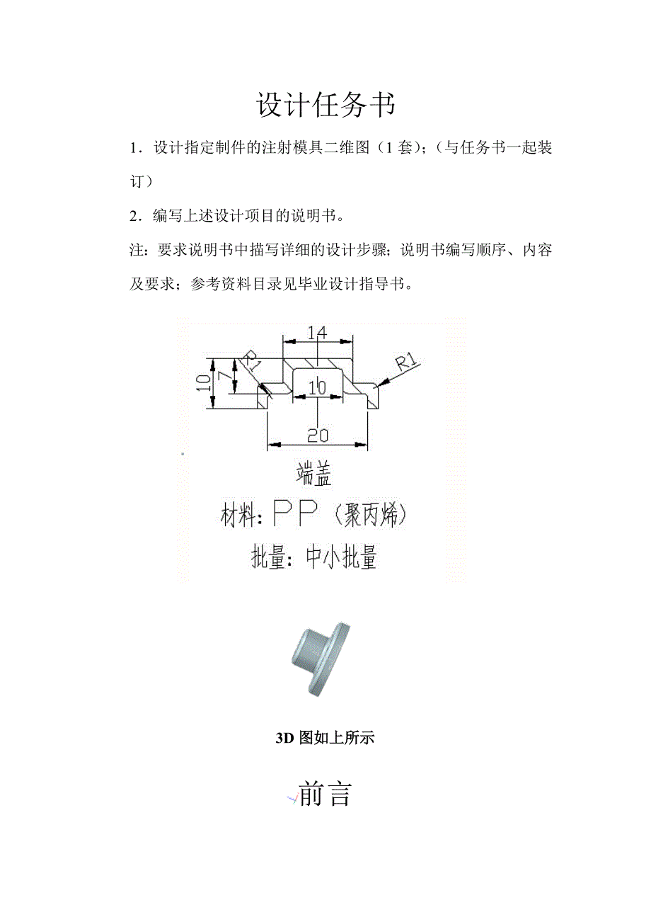 端盖设计说明注塑模具.doc_第2页