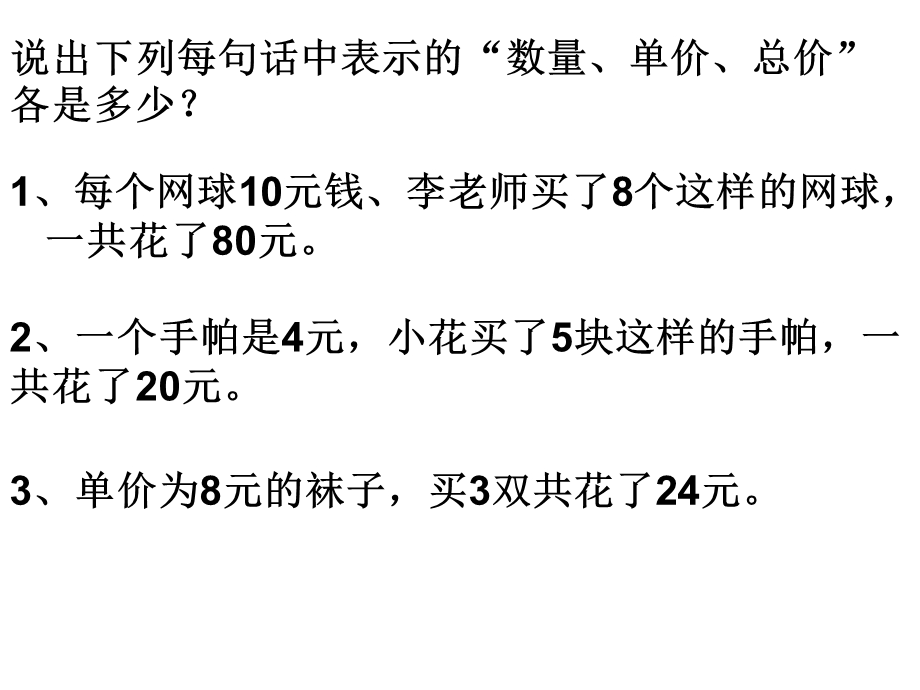 解决问题-单价数量和总价.ppt_第3页