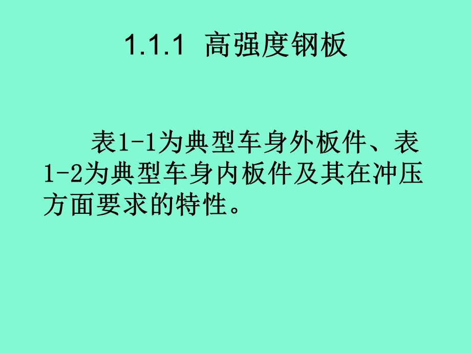 轿车车身材料.ppt_第2页