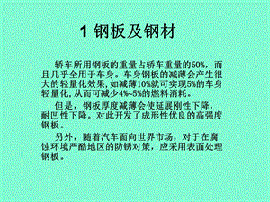 轿车车身材料.ppt