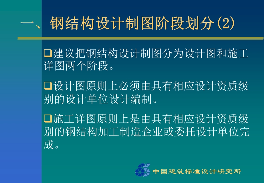 钢结构设计制图深度和表示.ppt_第3页