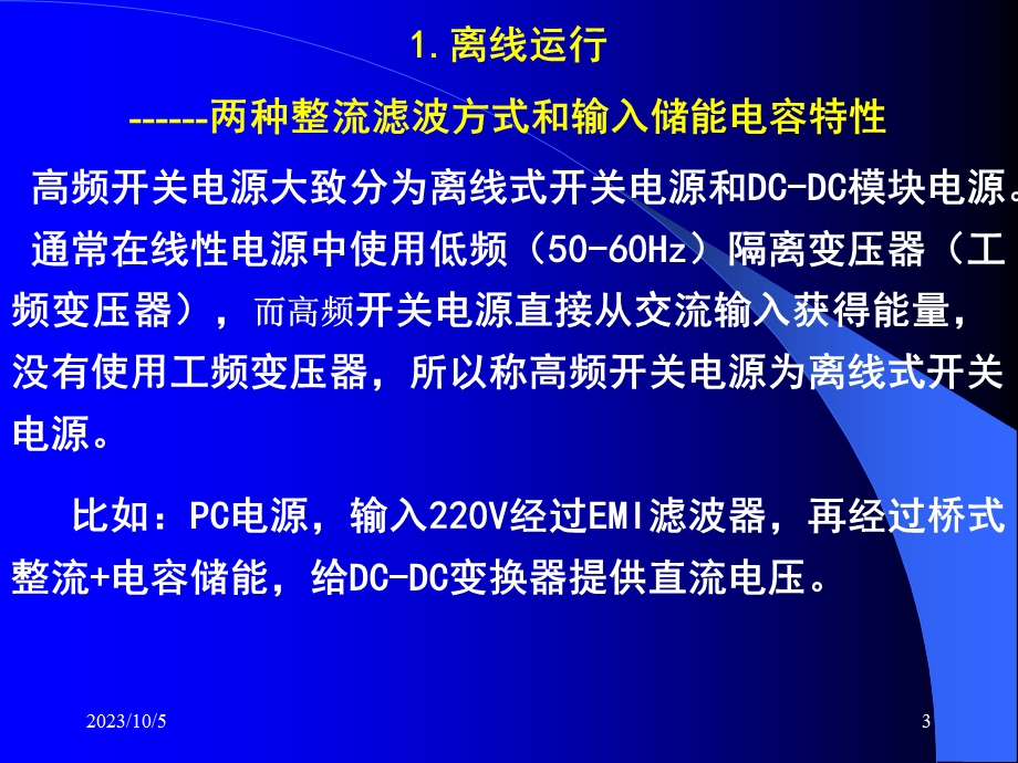 部分电源输入级电路.ppt_第3页