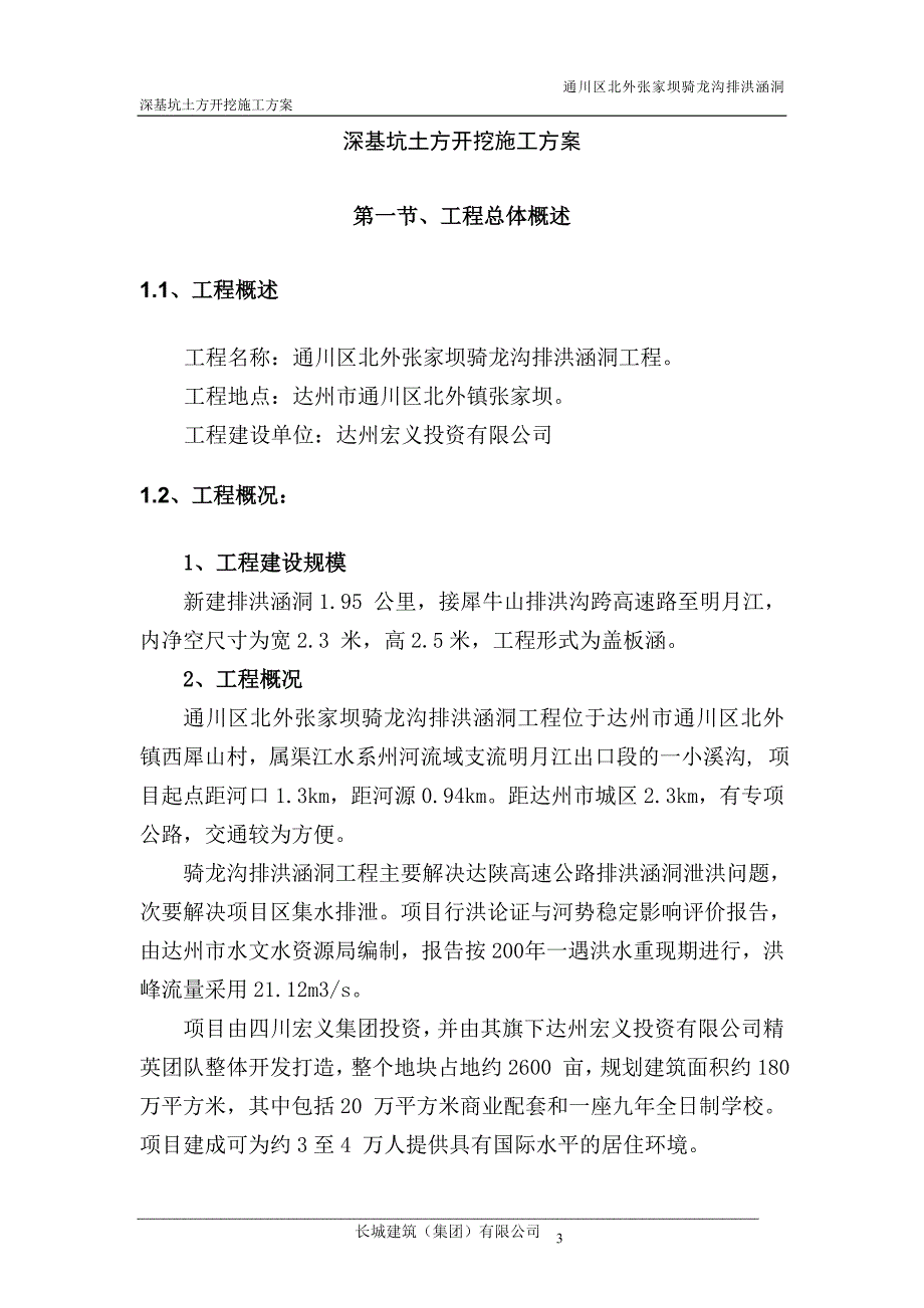 深基坑土方开挖施工方案2.doc_第3页