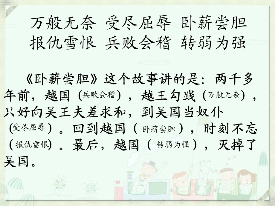 卧薪尝胆第二课时PPT课件.ppt_第2页