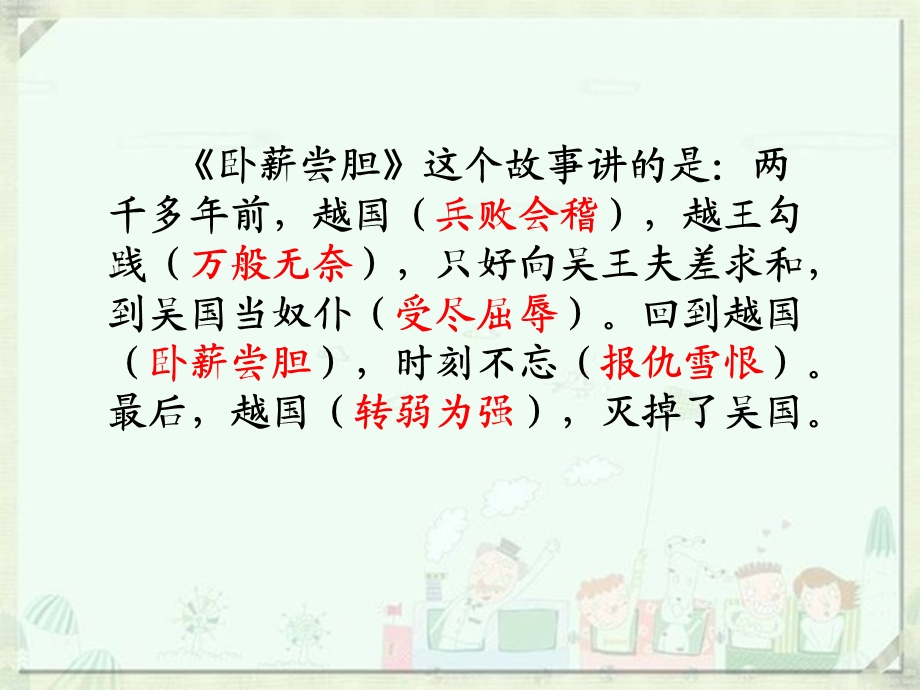 卧薪尝胆第二课时PPT课件.ppt_第3页