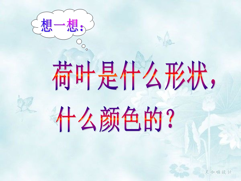 荷叶圆圆句子练习.ppt_第1页