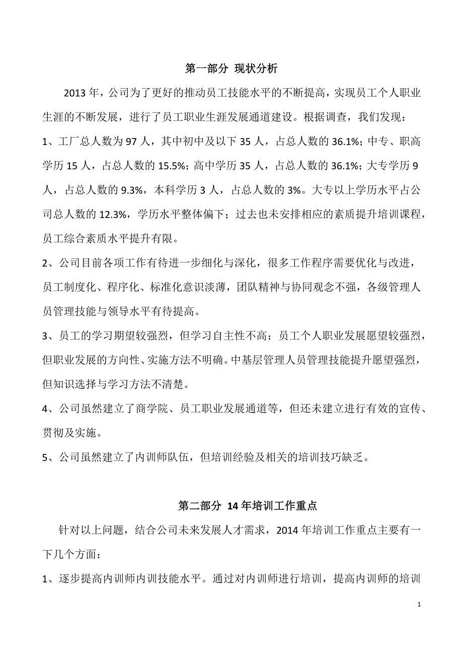 商学院培训计划书.docx_第2页