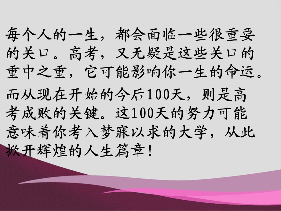 高三百日冲刺主题班会ppt课件.ppt_第2页