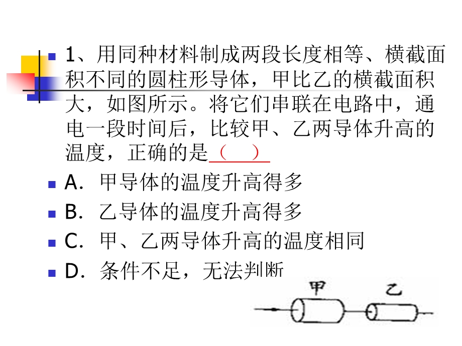 轻松学物理-电学总复习.ppt_第3页