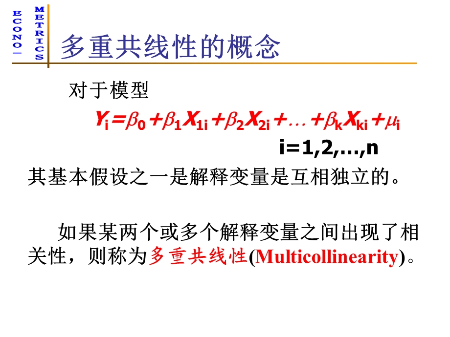 计量经济学-理论和应用.ppt_第3页