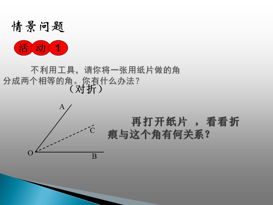 角的平分线的性质第一课时.ppt_第2页