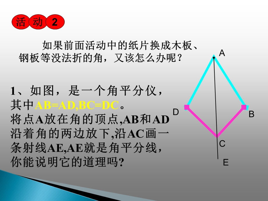 角的平分线的性质第一课时.ppt_第3页