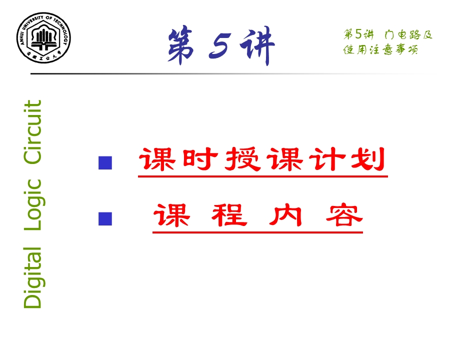 门电路及使用注意事项.ppt_第1页