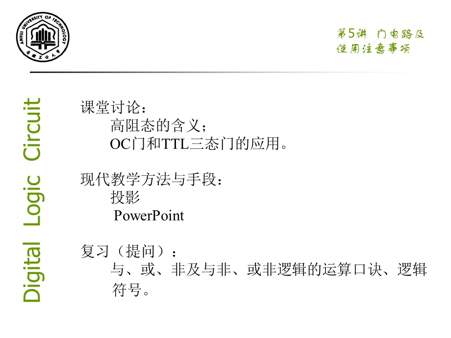 门电路及使用注意事项.ppt_第3页