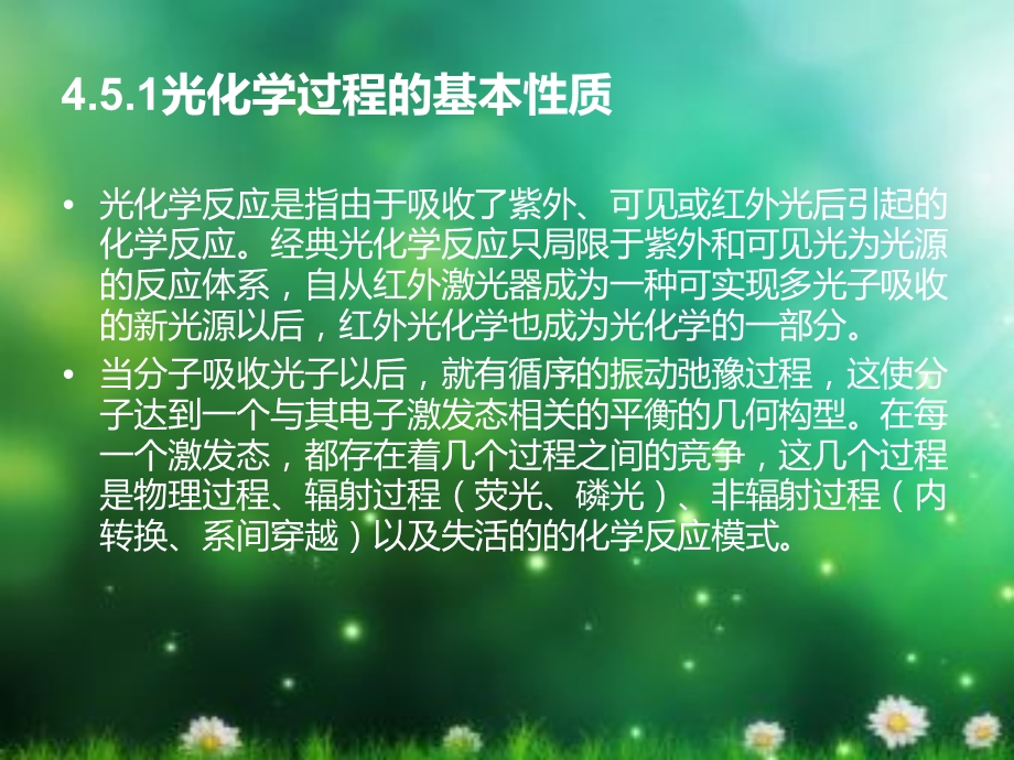 配合物的光化学性质.ppt_第2页