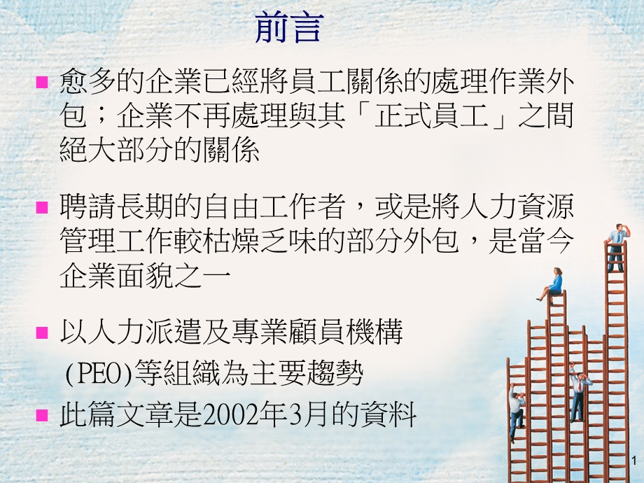 非正式员工亦应妥善对待.ppt_第2页