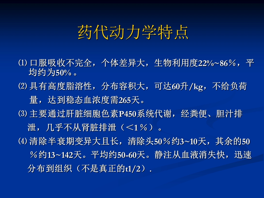 胺碘酮可达龙的临床应用大全.ppt_第3页