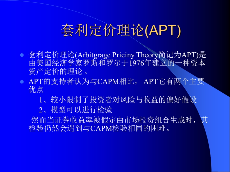 金融投资统计分析第六章.ppt_第2页