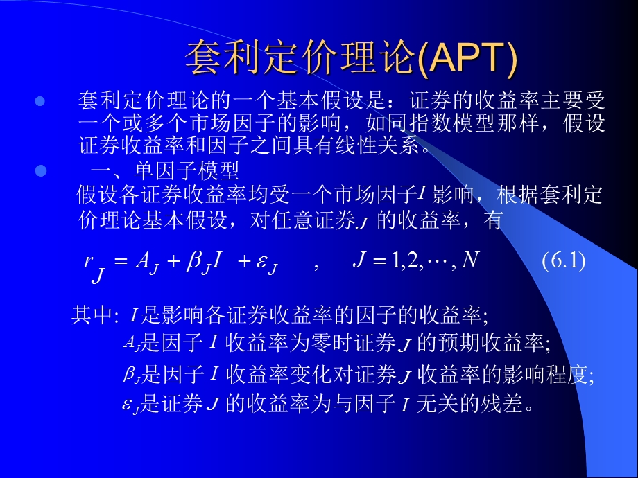 金融投资统计分析第六章.ppt_第3页