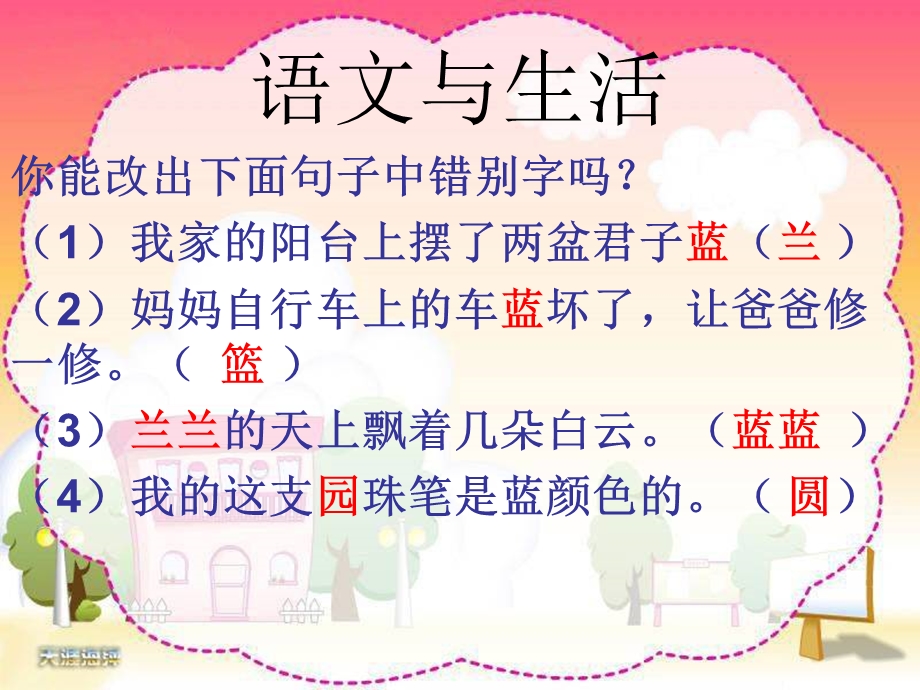 苏教版小学语文五上练习四.ppt_第3页