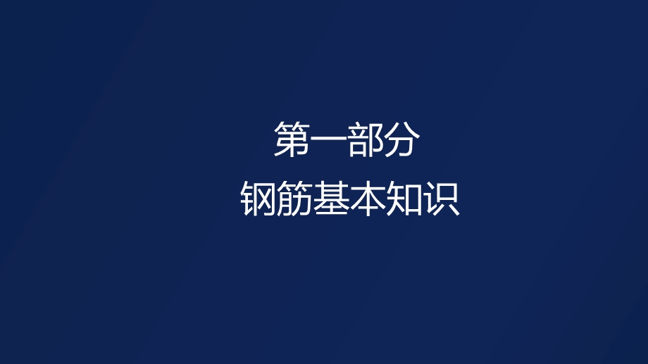 钢筋下料培训PPT课件.ppt_第3页