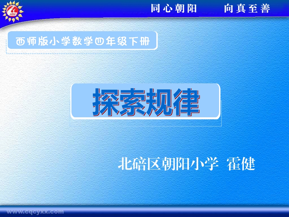 037霍健课件平行四边形探索规律.ppt_第1页