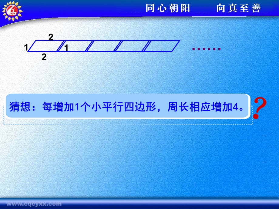 037霍健课件平行四边形探索规律.ppt_第2页