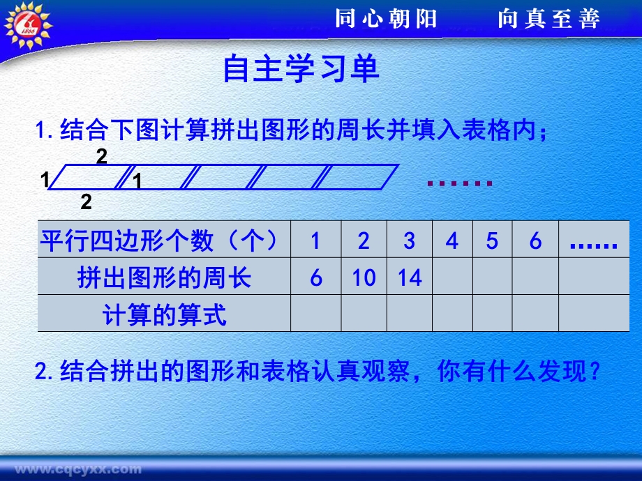 037霍健课件平行四边形探索规律.ppt_第3页