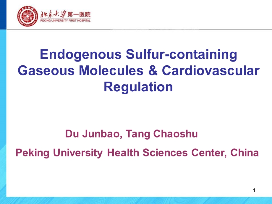 内源性含硫气体分子的心血管调节英文课件幻灯PPT.ppt_第1页