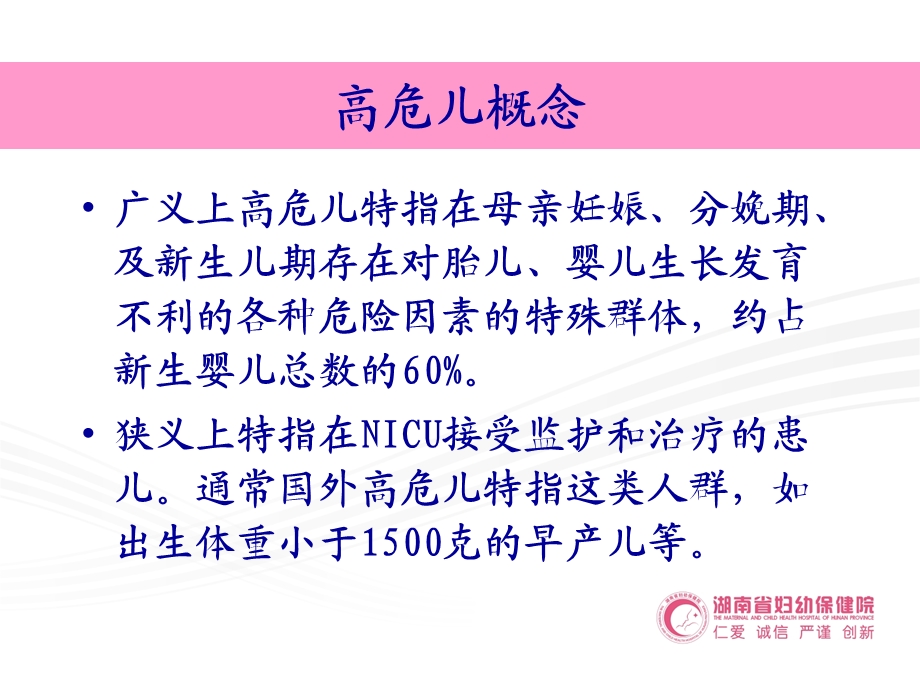 高危新生儿随访管理湖南省妇幼保健院.ppt_第3页