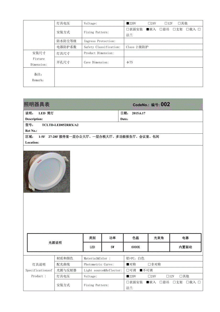 选型表 型号.doc_第2页