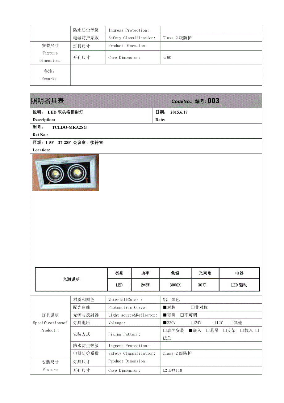 选型表 型号.doc_第3页