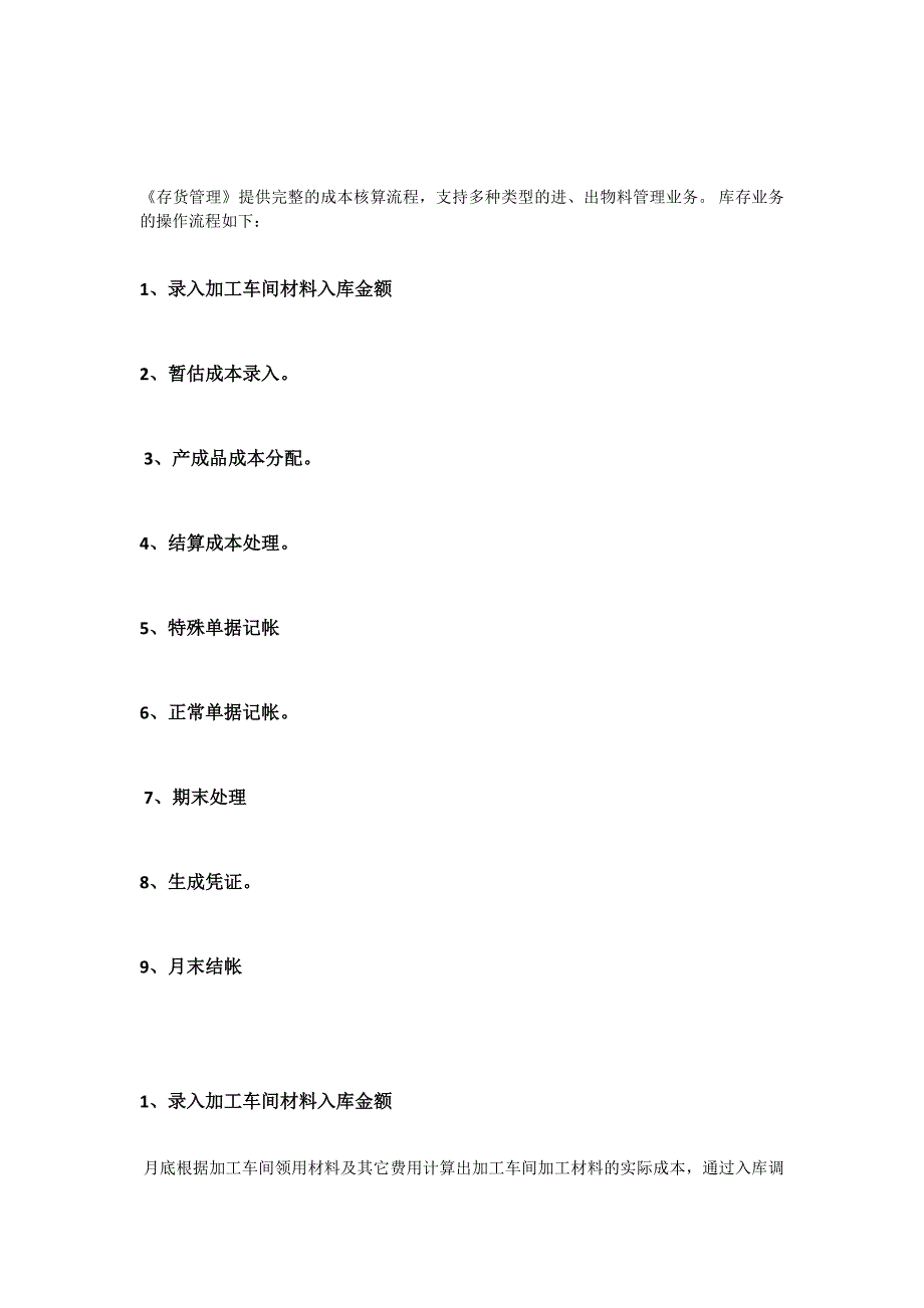 U811.0存货核算操作手册.docx_第1页