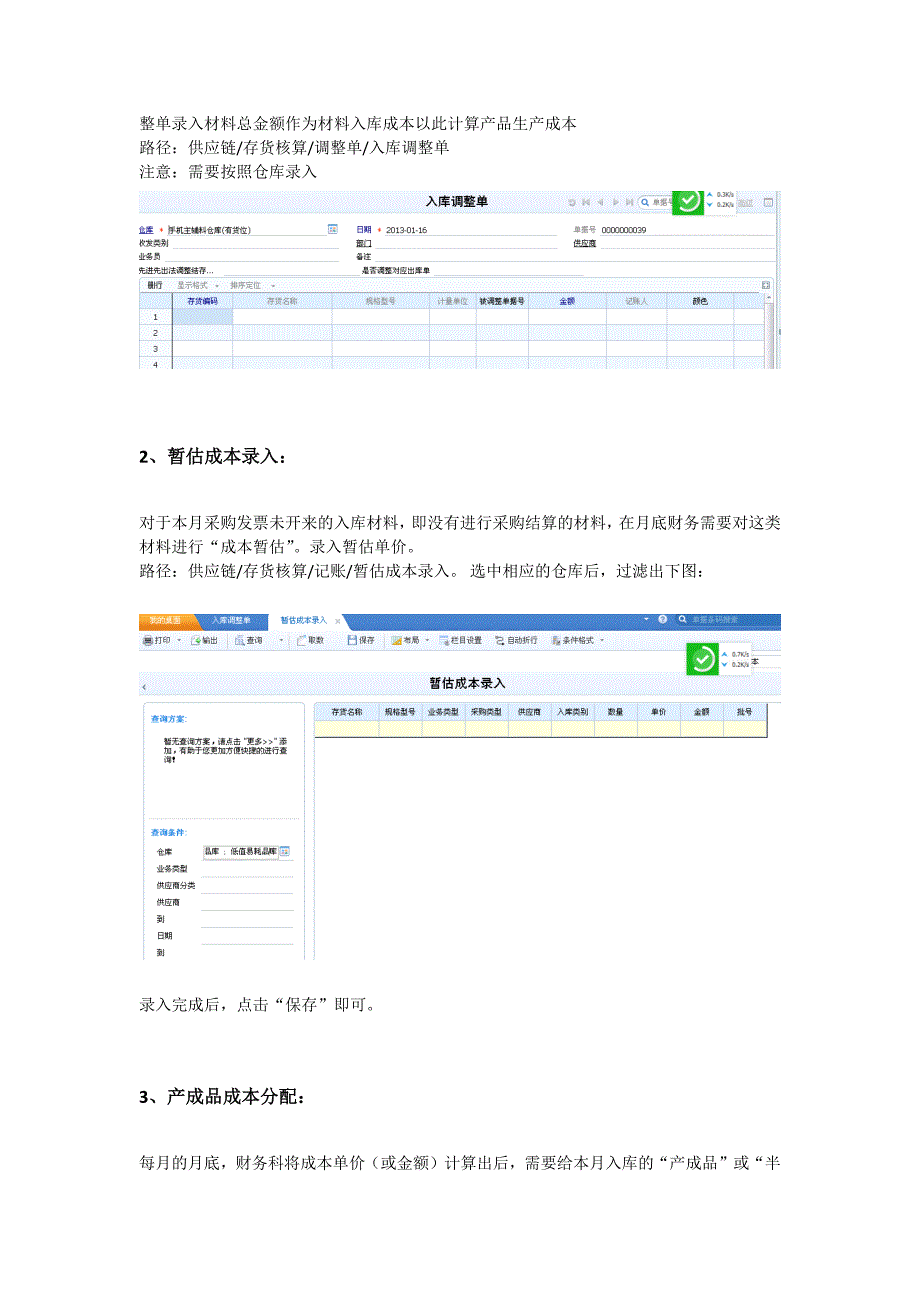 U811.0存货核算操作手册.docx_第2页