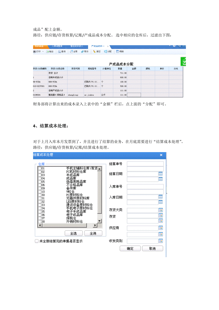 U811.0存货核算操作手册.docx_第3页