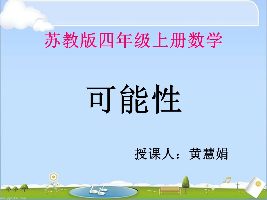 可能性课件7.ppt_第2页