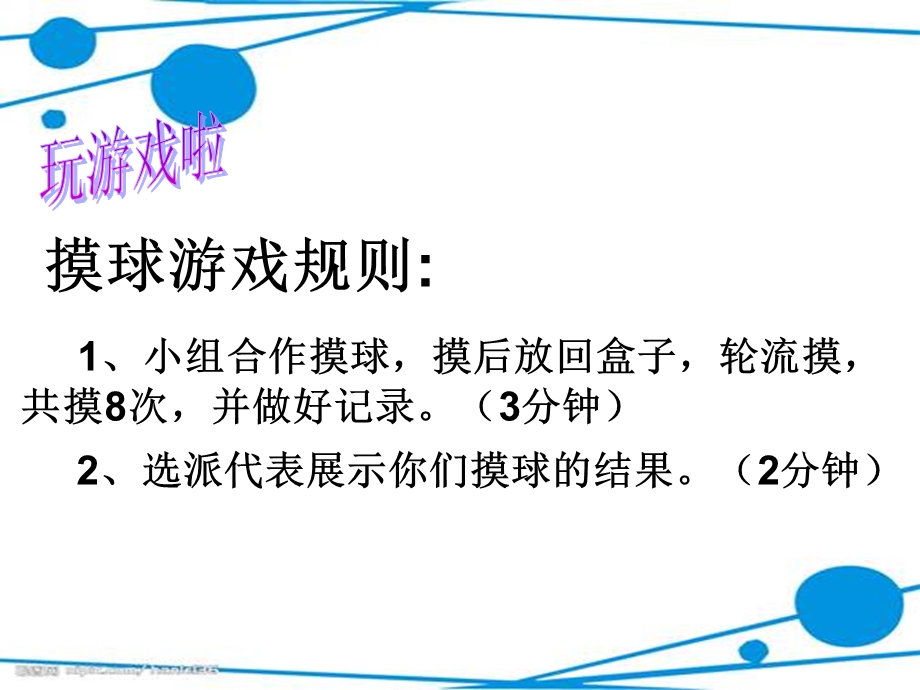 可能性课件7.ppt_第3页